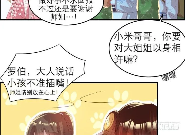 12话 以后跟我混 第60页