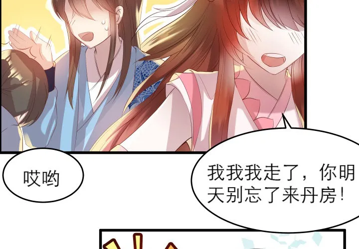12话 以后跟我混 第61页