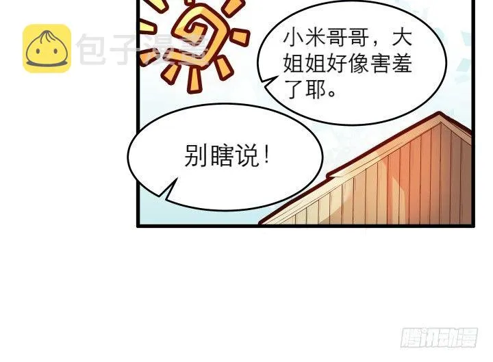 12话 以后跟我混 第62页