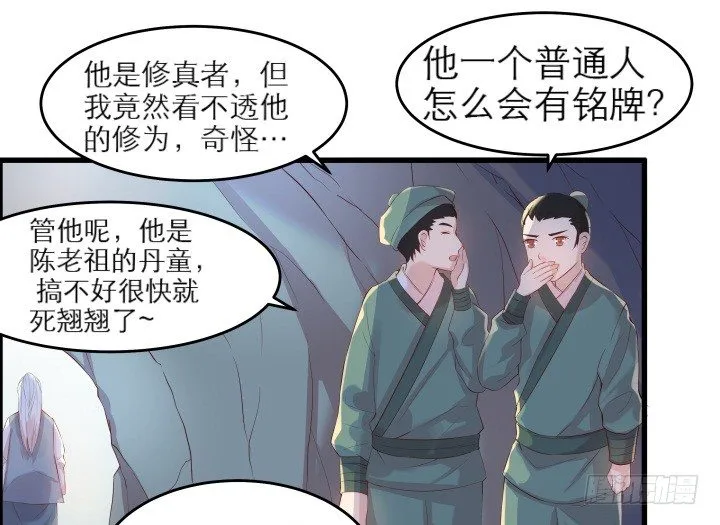 12话 以后跟我混 第65页