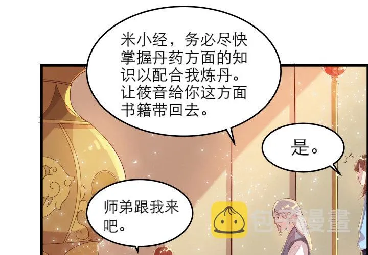 12话 以后跟我混 第67页