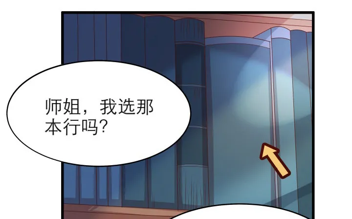 12话 以后跟我混 第74页