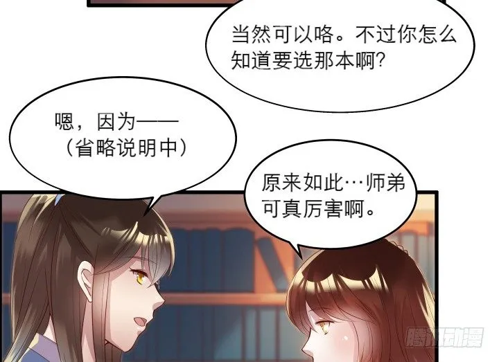 12话 以后跟我混 第75页