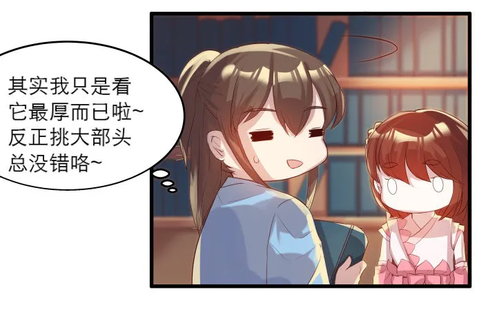 12话 以后跟我混 第77页