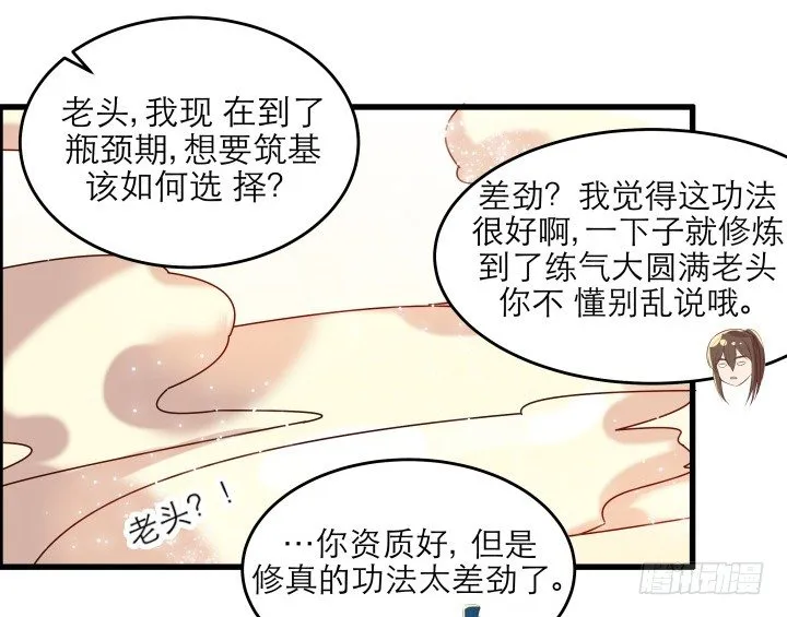 14话 一切皆有可能 第6页