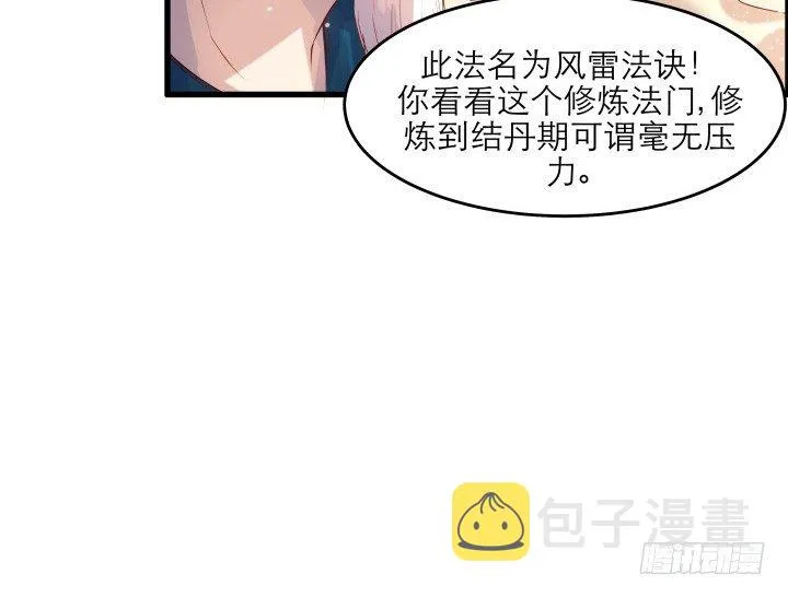 14话 一切皆有可能 第12页