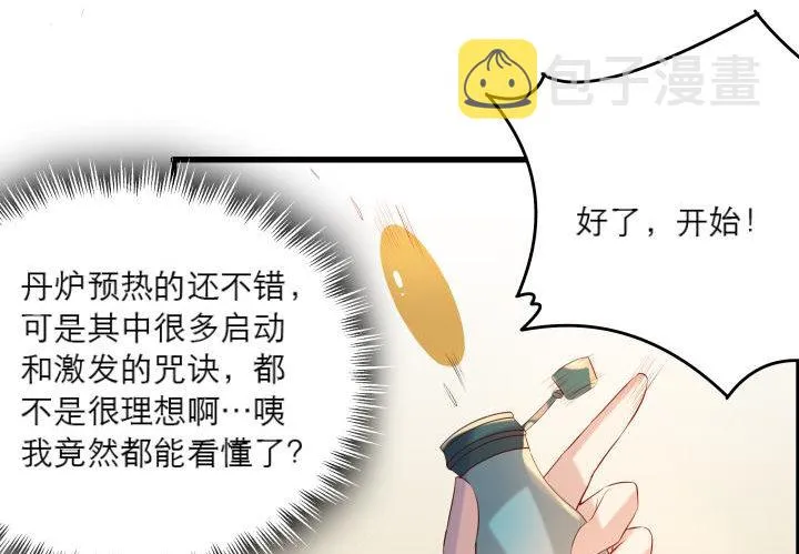 15话 想我了吗？ 第4页