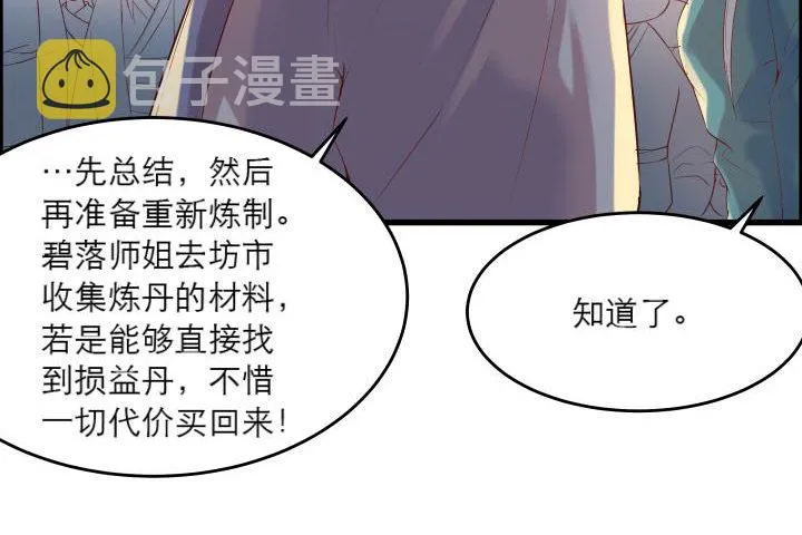 15话 想我了吗？ 第9页