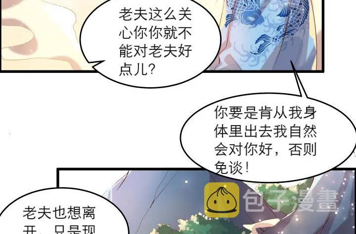 15话 想我了吗？ 第21页
