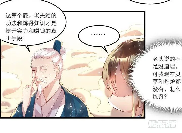 15话 想我了吗？ 第23页
