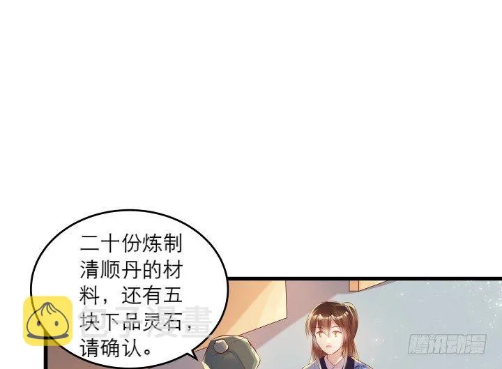 17话 少侠饶命！ 第2页