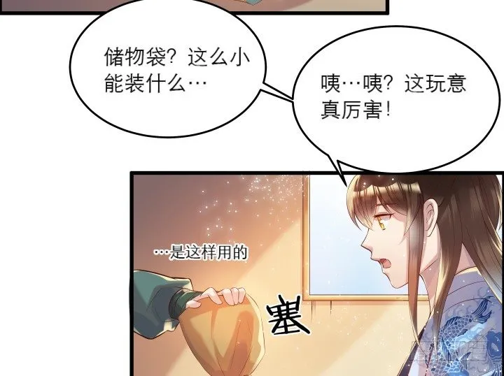 17话 少侠饶命！ 第5页
