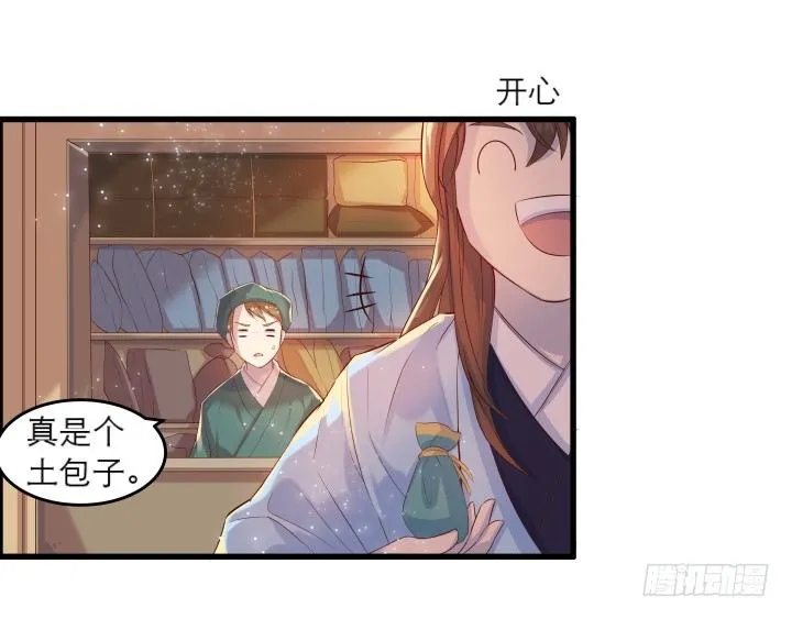 17话 少侠饶命！ 第7页