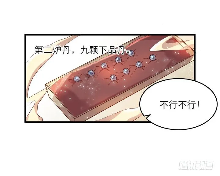 17话 少侠饶命！ 第11页