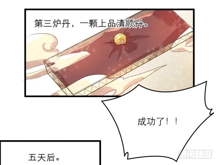17话 少侠饶命！ 第12页