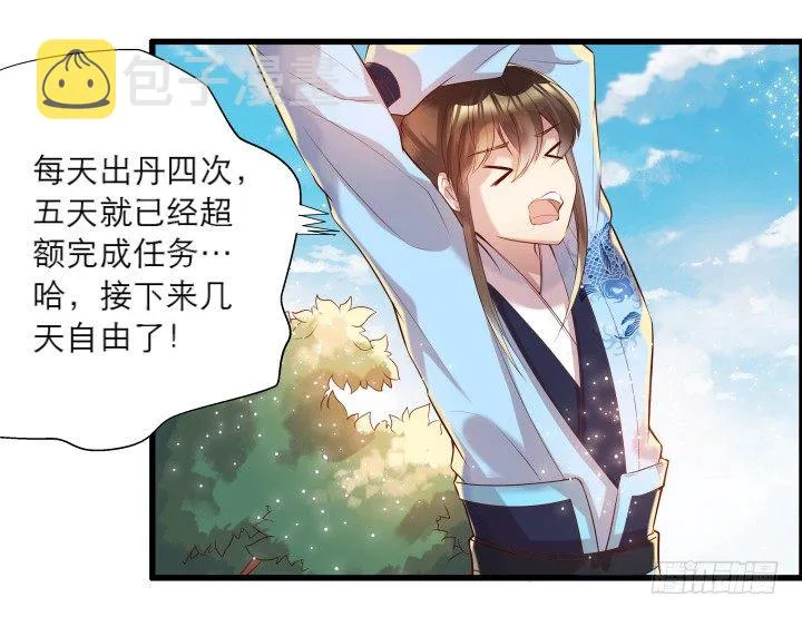 17话 少侠饶命！ 第14页