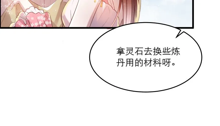 17话 少侠饶命！ 第16页
