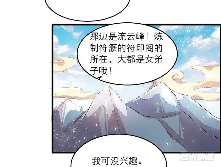 17话 少侠饶命！ 第20页