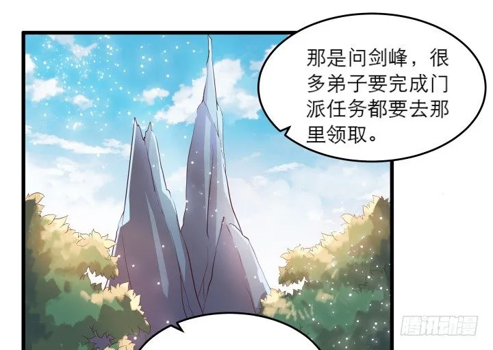 17话 少侠饶命！ 第22页