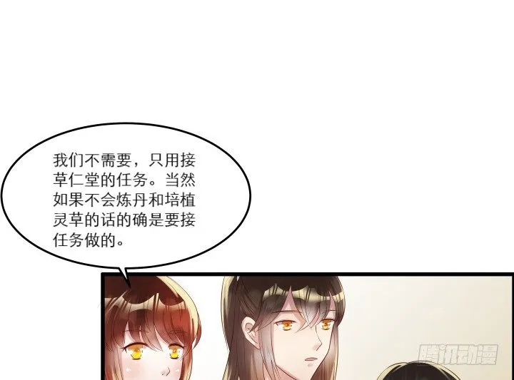 17话 少侠饶命！ 第24页