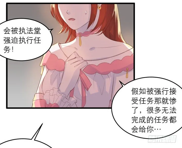 17话 少侠饶命！ 第26页