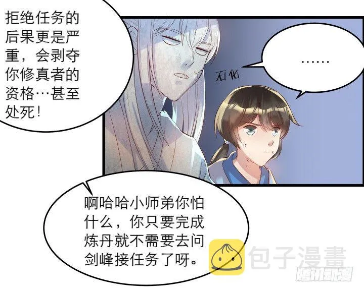 17话 少侠饶命！ 第27页