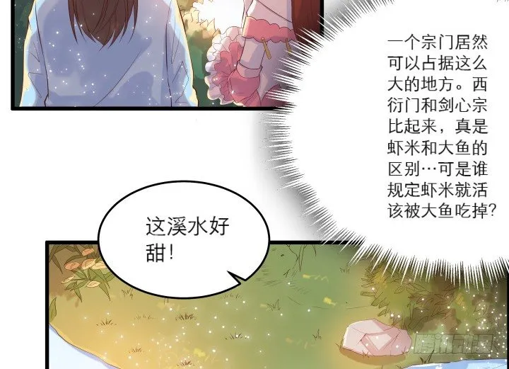 17话 少侠饶命！ 第29页
