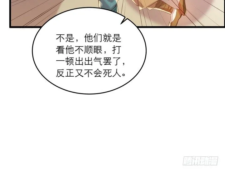 17话 少侠饶命！ 第36页