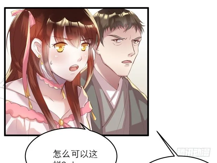 17话 少侠饶命！ 第37页