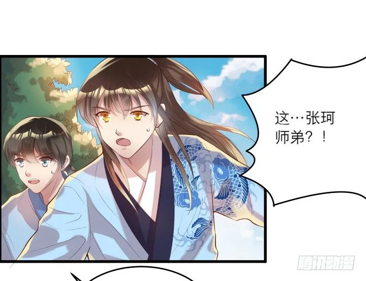 17话 少侠饶命！ 第39页