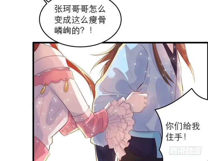 17话 少侠饶命！ 第40页