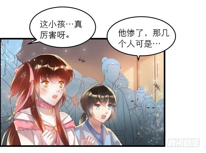17话 少侠饶命！ 第47页