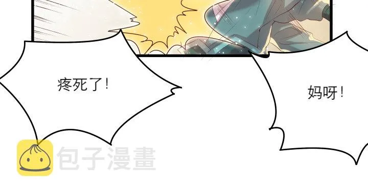 17话 少侠饶命！ 第54页