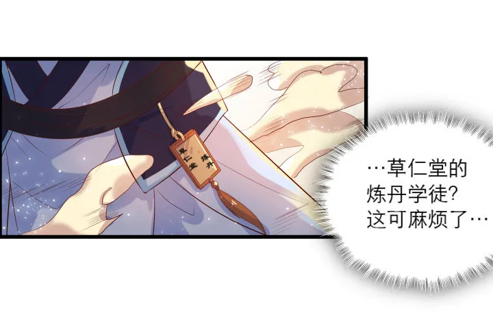 17话 少侠饶命！ 第56页