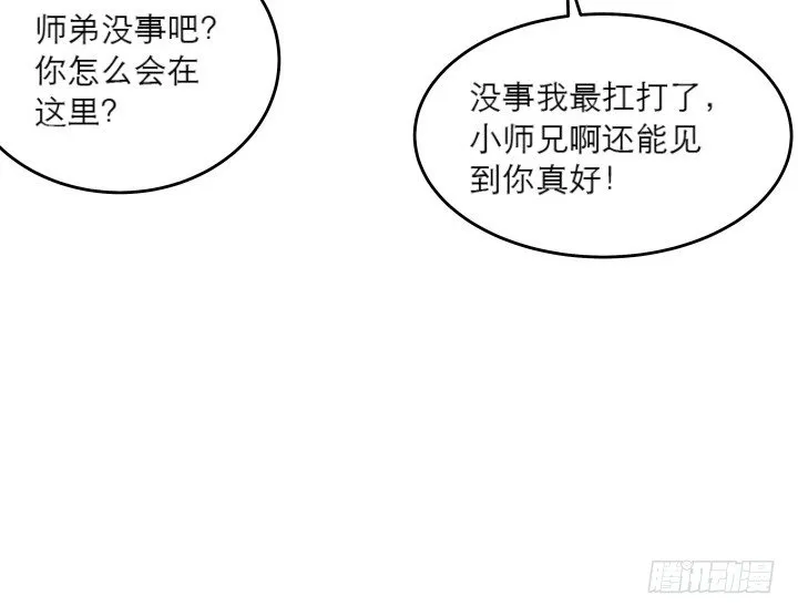 17话 少侠饶命！ 第58页