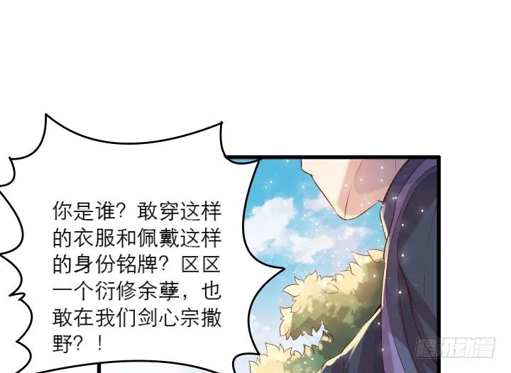 17话 少侠饶命！ 第59页