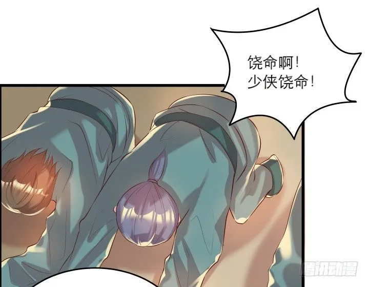 17话 少侠饶命！ 第69页