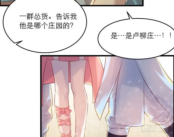 17话 少侠饶命！ 第70页
