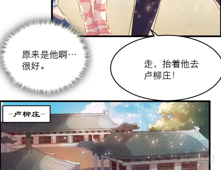 17话 少侠饶命！ 第71页