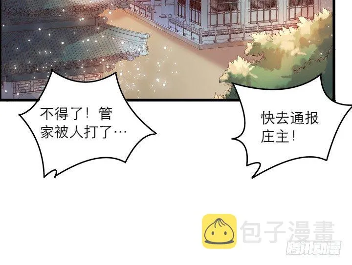 17话 少侠饶命！ 第72页