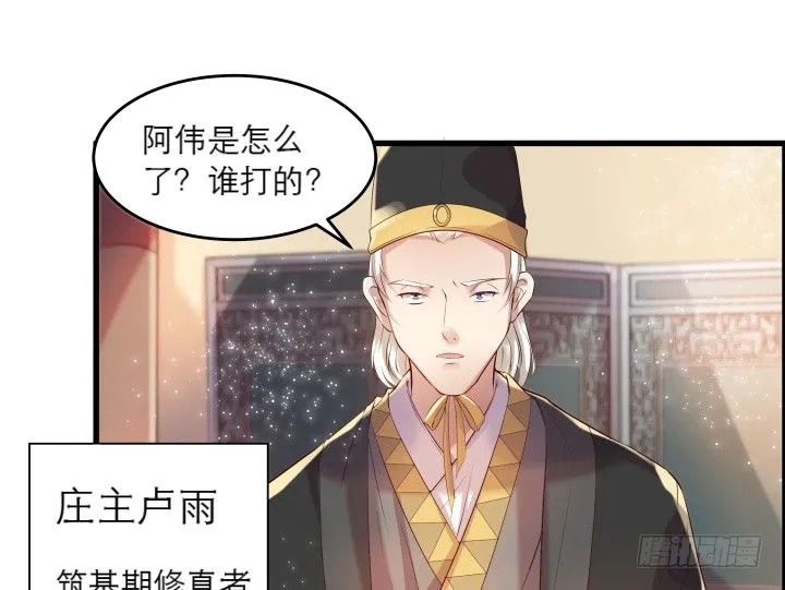 17话 少侠饶命！ 第73页