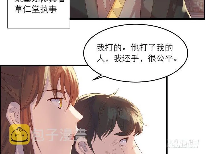 17话 少侠饶命！ 第74页