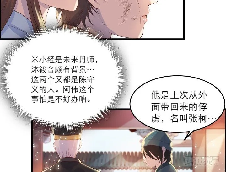 17话 少侠饶命！ 第75页
