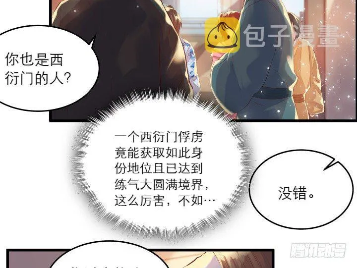 17话 少侠饶命！ 第76页
