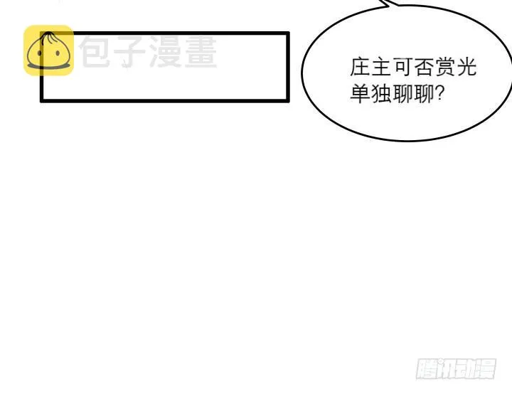 17话 少侠饶命！ 第78页