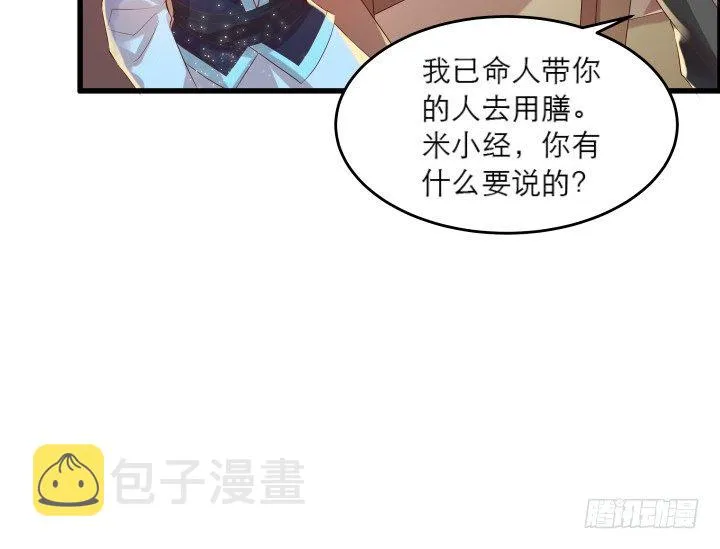 17话 少侠饶命！ 第80页