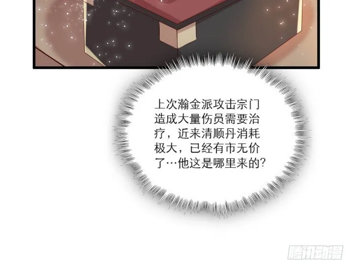 17话 少侠饶命！ 第84页