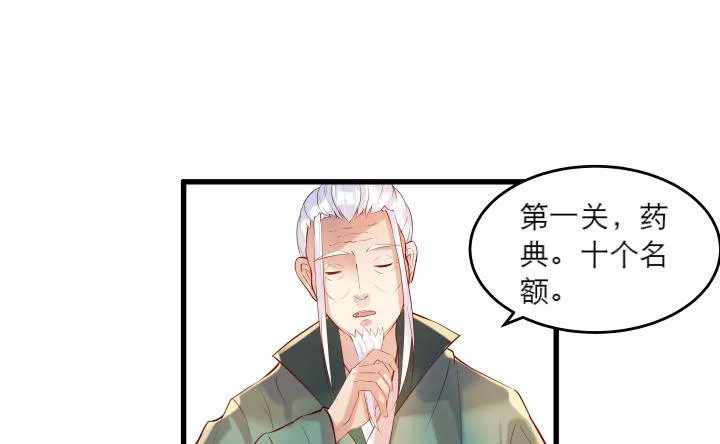 16话 小师弟真厉害 第2页