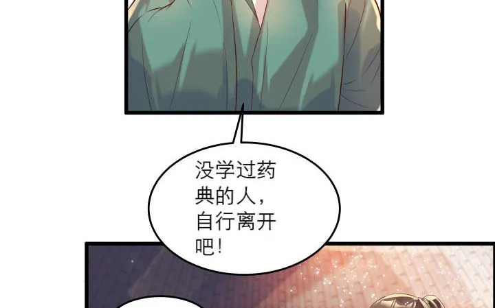 16话 小师弟真厉害 第3页