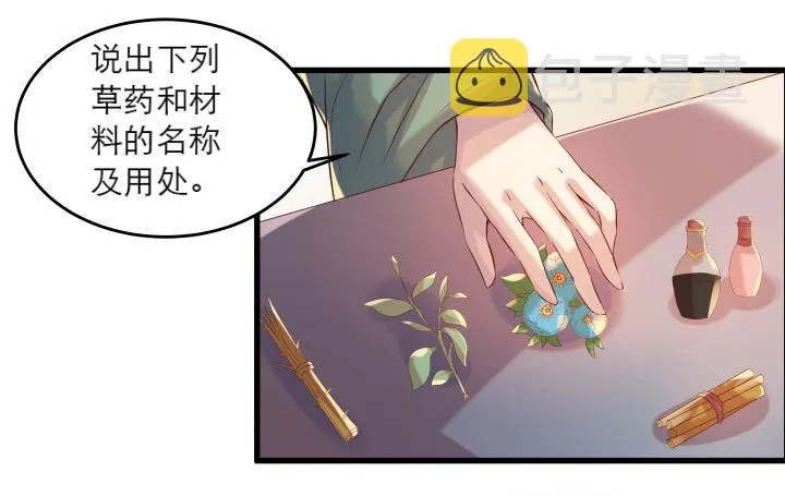 16话 小师弟真厉害 第7页